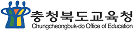 충청북도교육청